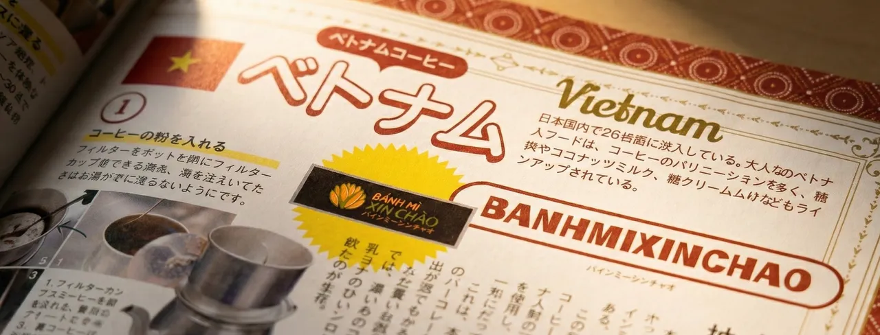 「ベトナム」特集ページの冒頭部分。写真：QUY DANG