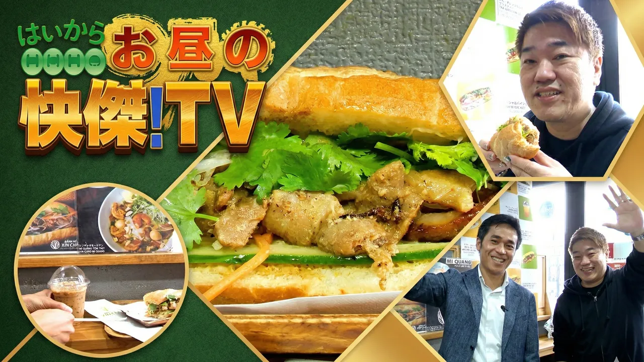 高田馬場のバインミーシンチャオ、チバテレの番組で紹介されました