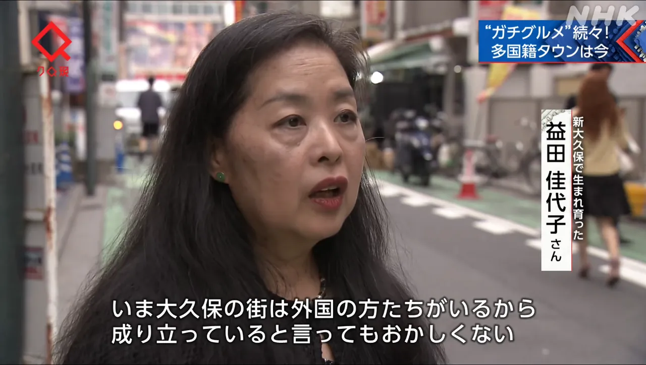増田加代子氏は「今や大久保という街は、外国の方々のおかげで成り立っていると言っても過言ではありません」と語ります。出典：web.nhk