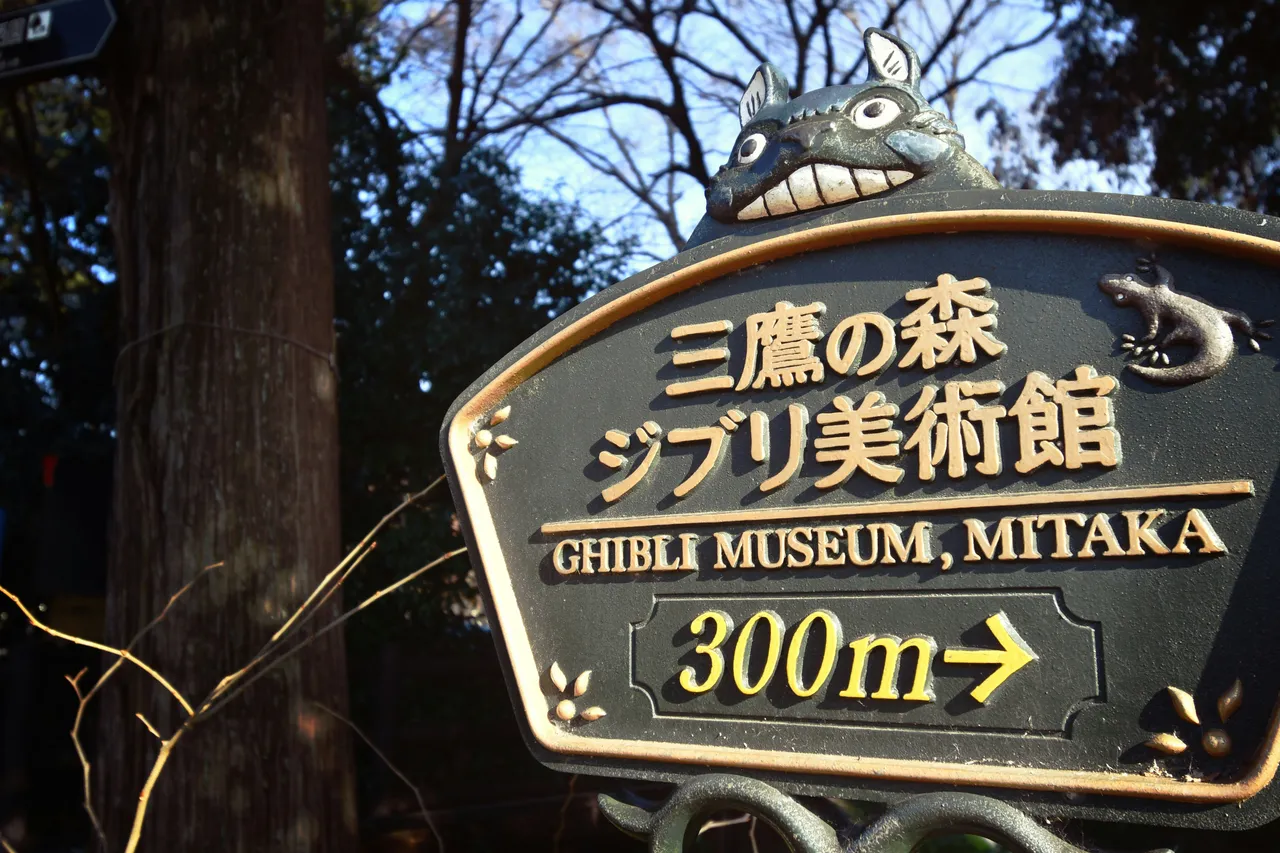 現在の井の頭公園内にあるジブリ美術館への案内板。写真：Max Harlynking - Unsplash