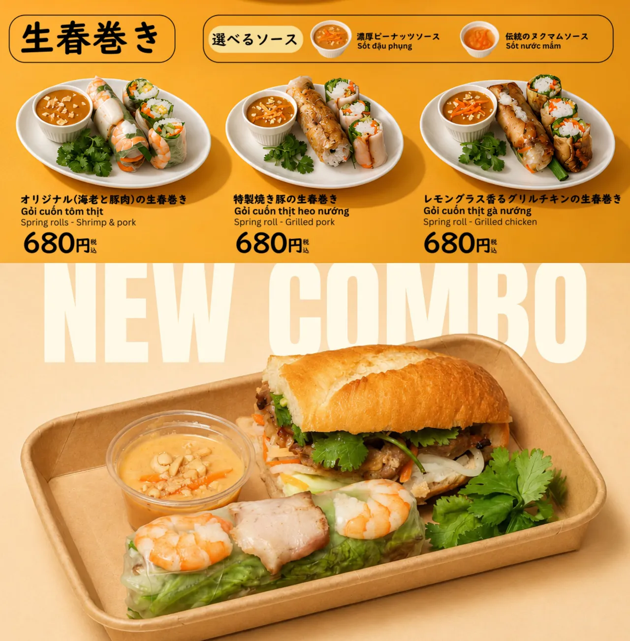9月より全店舗で展開されるバインミーシンチャオの新メニュー「生春巻き」。撮影：ダン・クイ