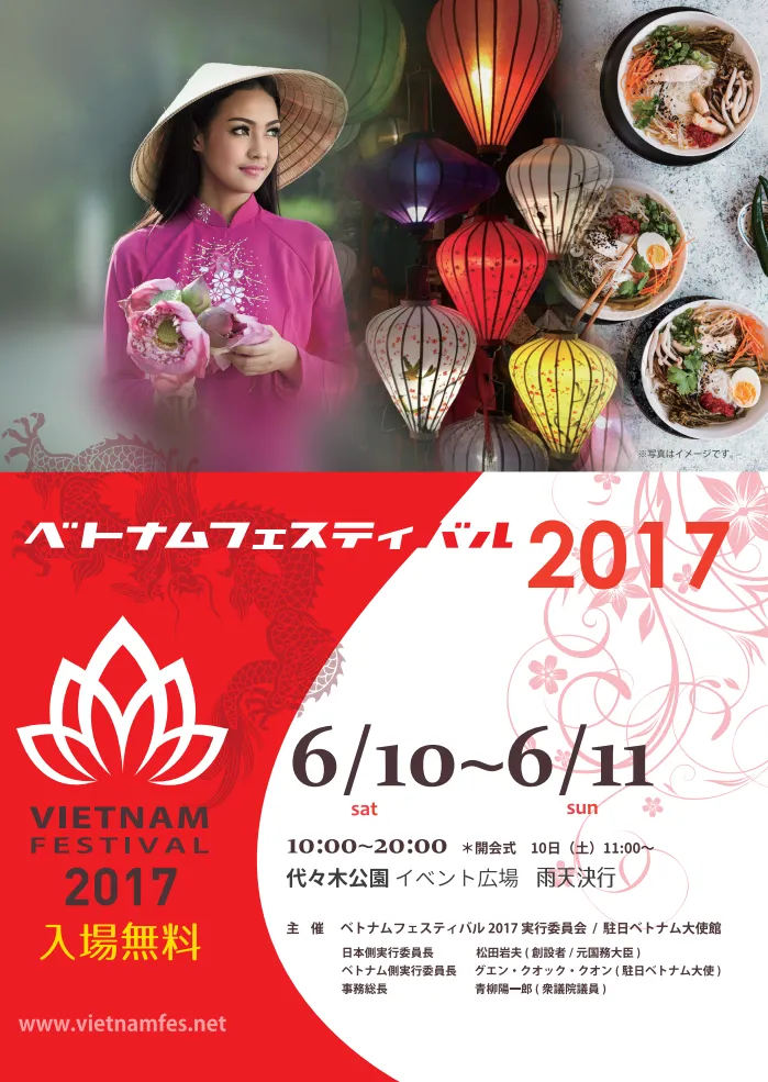 イベントの公式ポスター。出典：vietnamfes.net