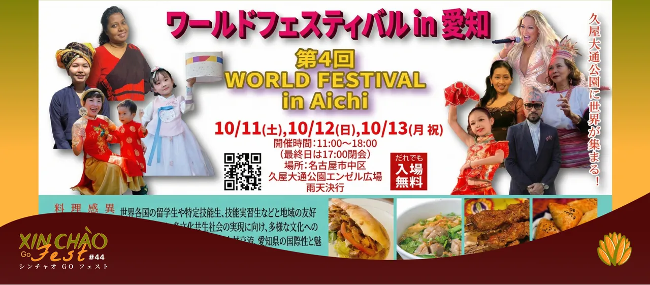 シンチャオGOフェスト #44：バインミーシンチャオが第4回ワールドフェスティバルin愛知に参加