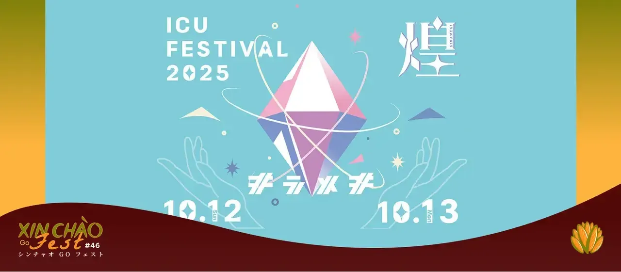 【シンチャオGOフェスト #46】バインミーシンチャオが2025 ICU祭「煌 - KIRAMEKI」に出店