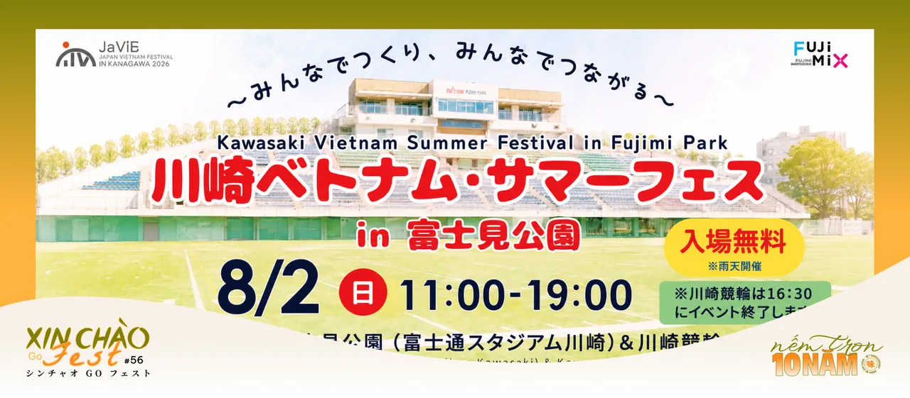 シンチャオGOフェスト#56 バインミーシンチャオ、川崎ベトナム・サマーフェス2026に出店