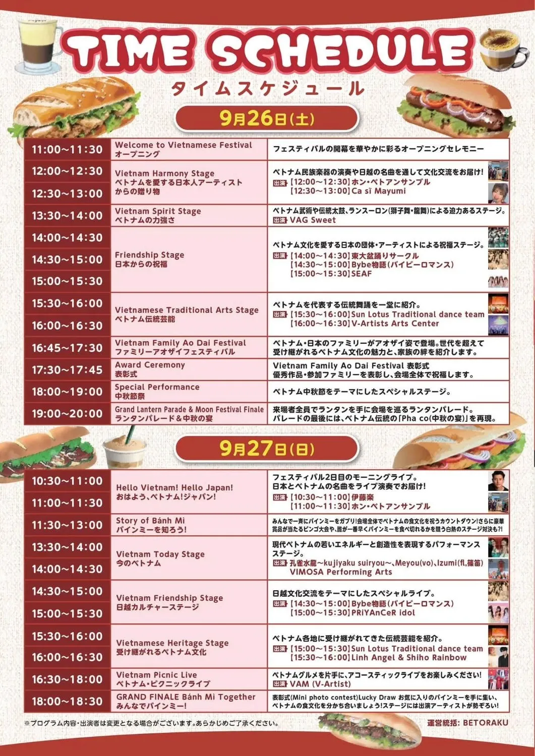 2日間のタイムスケジュール（変更となる場合があります）。出典：banhmi-fes.com