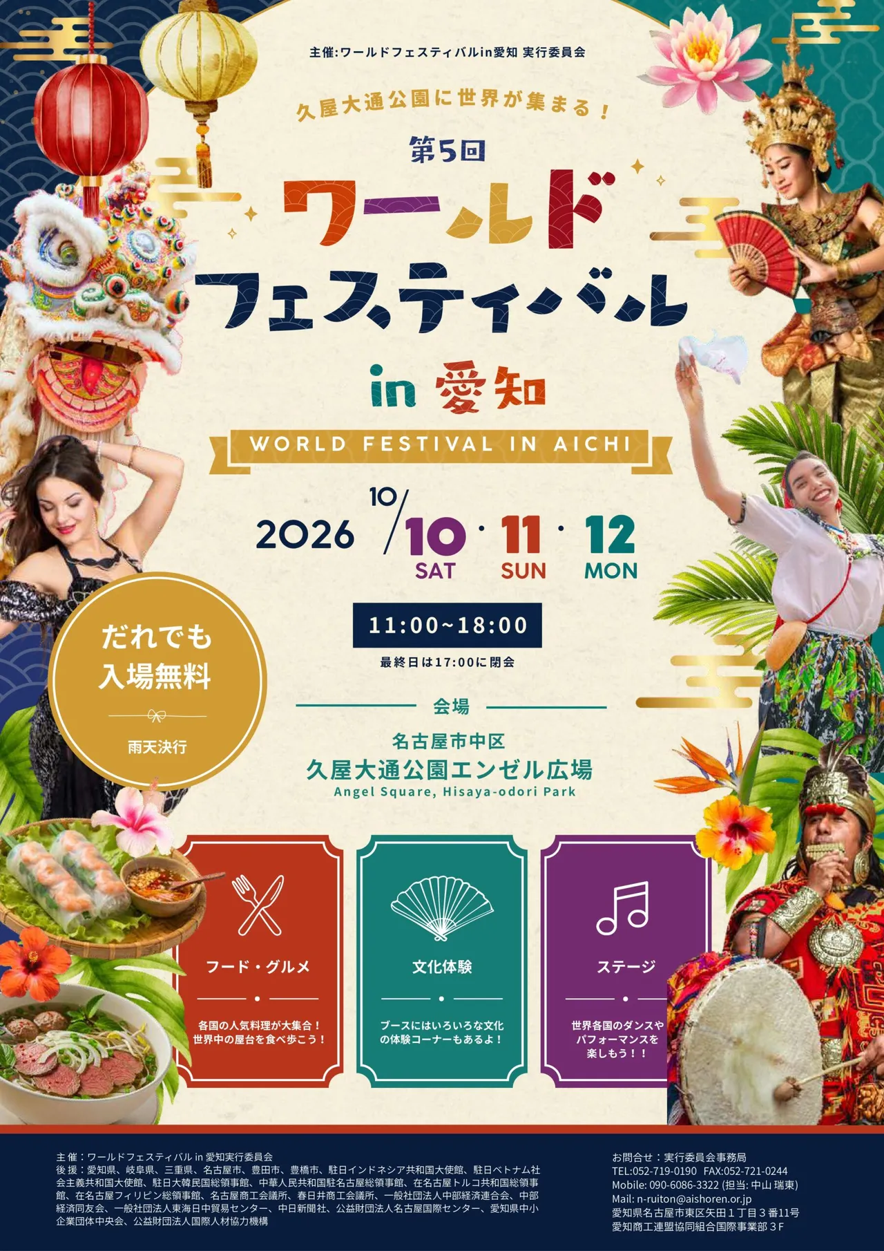 Official poster for the fifth World Festival in Aichi 2026. Source: world-fes.com.