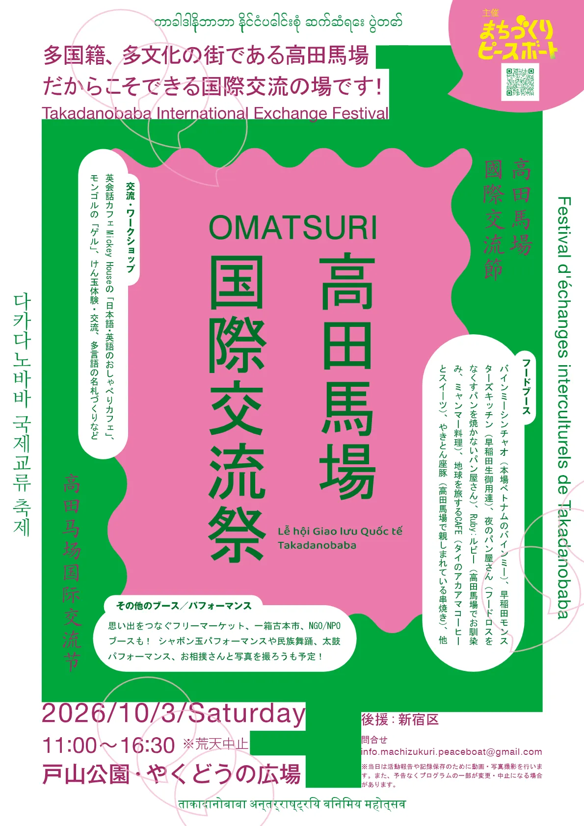 OMATSURIの公式ポスター。出典：まちづくりピースボート。