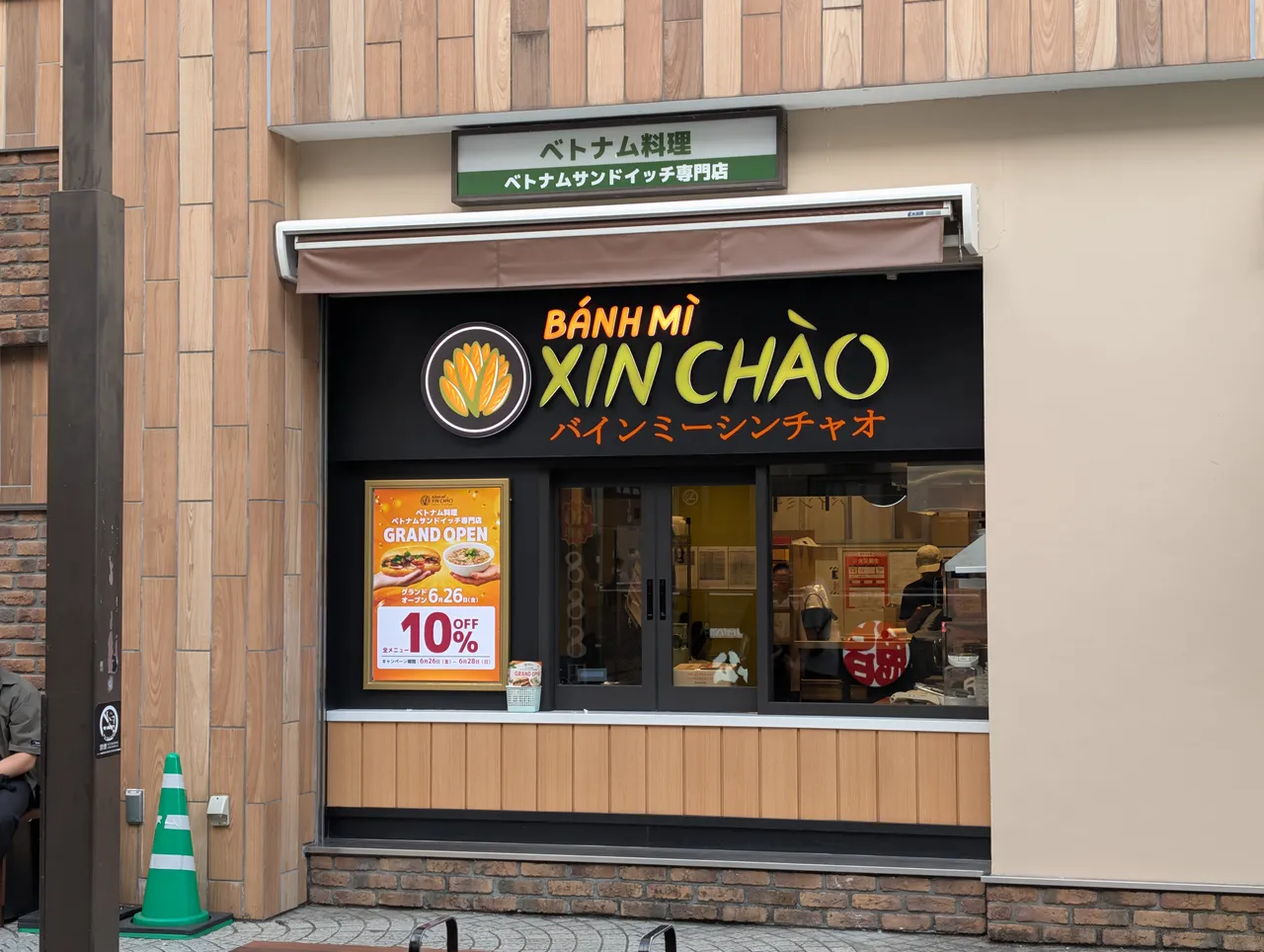 バインミーシンチャオ 吉祥寺マルイ店